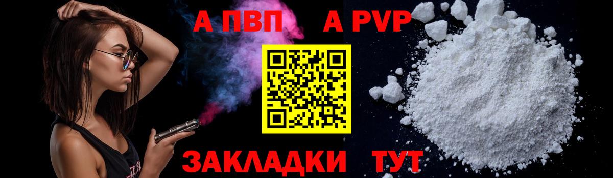 Alpha PVP Соль  Вход с VPN  Alfa_PVP мука  Канаш  APVP мука 