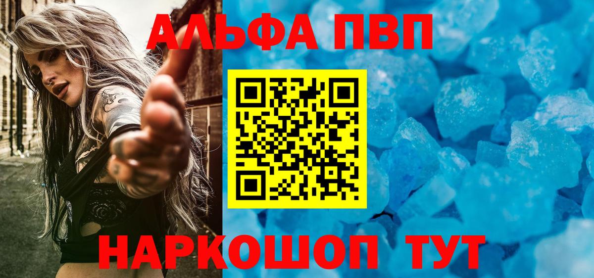 Alfa_PVP мука Канаш