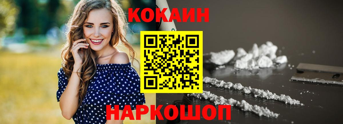 Кокаин Fish Scale Канаш