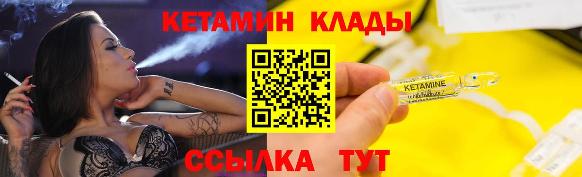 КЕТАМИН VHQ Канаш