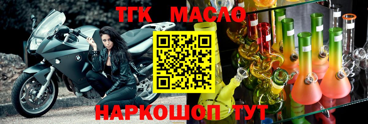ТГК вейп с тгк  Вход с VPN  Дистиллят ТГК жижа  купить наркоту  Канаш 